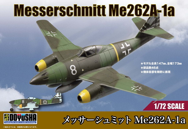 童友社 1/72 メッサーシュミット Me262A-1a プラモデル　送料無料 新品