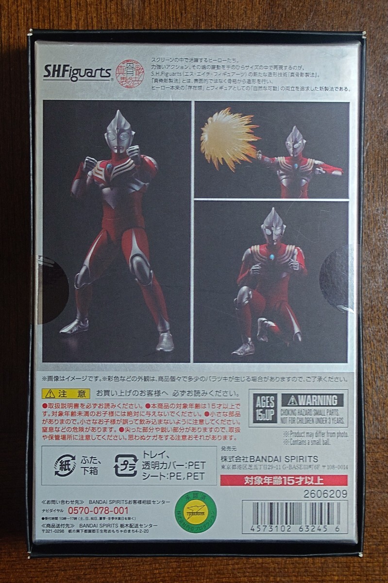 S.H.Figuarts 真骨彫製法 ウルトラマンティガ パワータイプ S.H.フィギュアーツ パワータイプ Figuarts