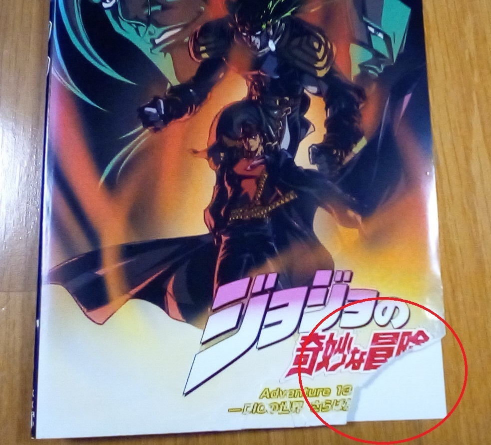 OVA ジョジョの奇妙な冒険 Adventure 全13巻 レンタル版 DVD OVA ジョジョの奇妙な冒険 Adventure 全13巻 レンタル版 DVD