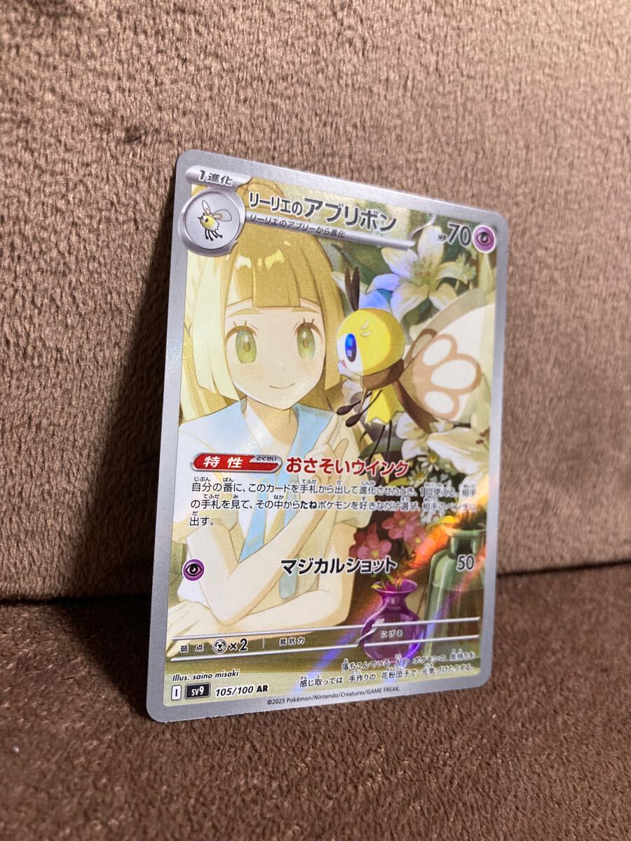 PSA10】リーリエのアブリボン(AR){超}〈105/100〉[SV9] – 晴れる屋2