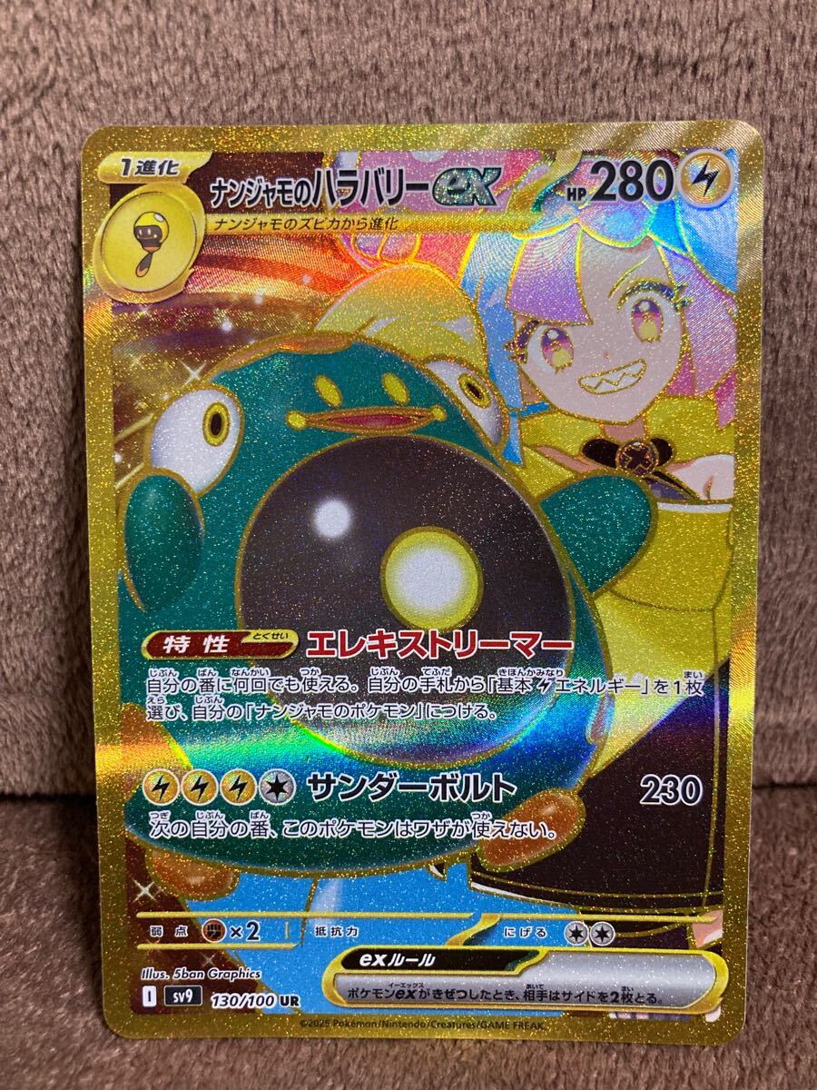 ナンジャモのハラバリーex UR 130/100 SV9 ポケモンカードゲーム ナンジャモのハラバリーex UR 130/100 SV9 ポケモンカードゲーム