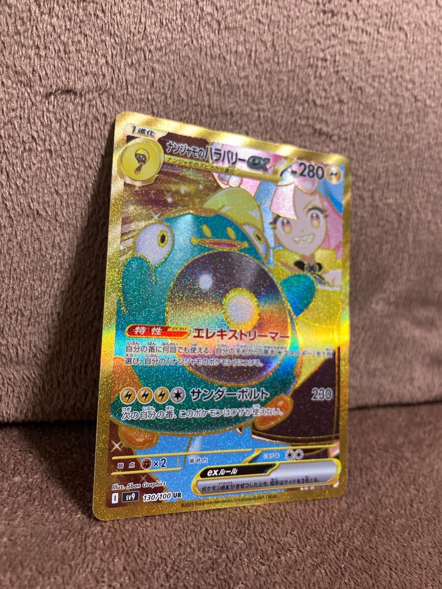 ナンジャモのハラバリーex UR 130/100 SV9 ポケモンカードゲーム ナンジャモのハラバリーex UR 130/100 SV9 ポケモンカードゲーム