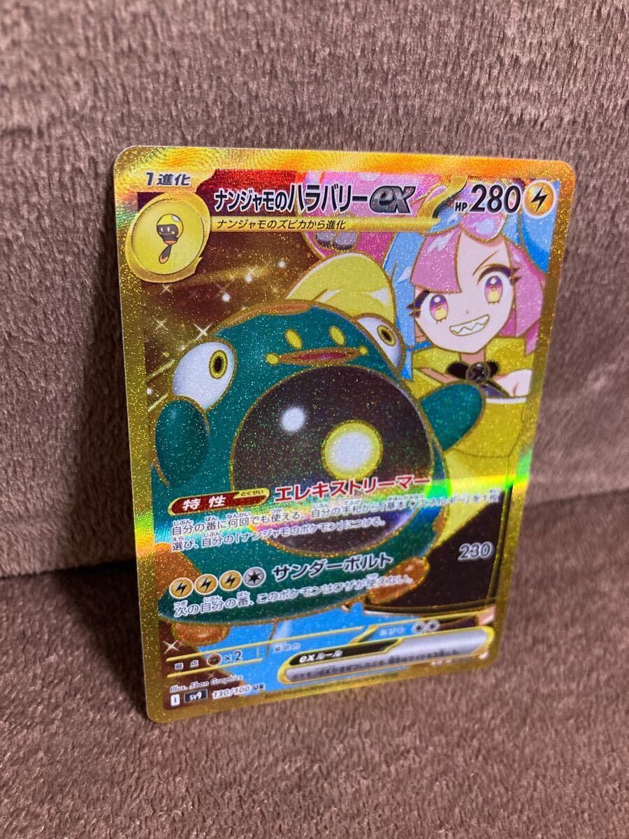 ナンジャモのハラバリーex UR 130/100 SV9 ポケモンカードゲーム ナンジャモのハラバリーex UR 130/100 SV9 ポケモンカードゲーム