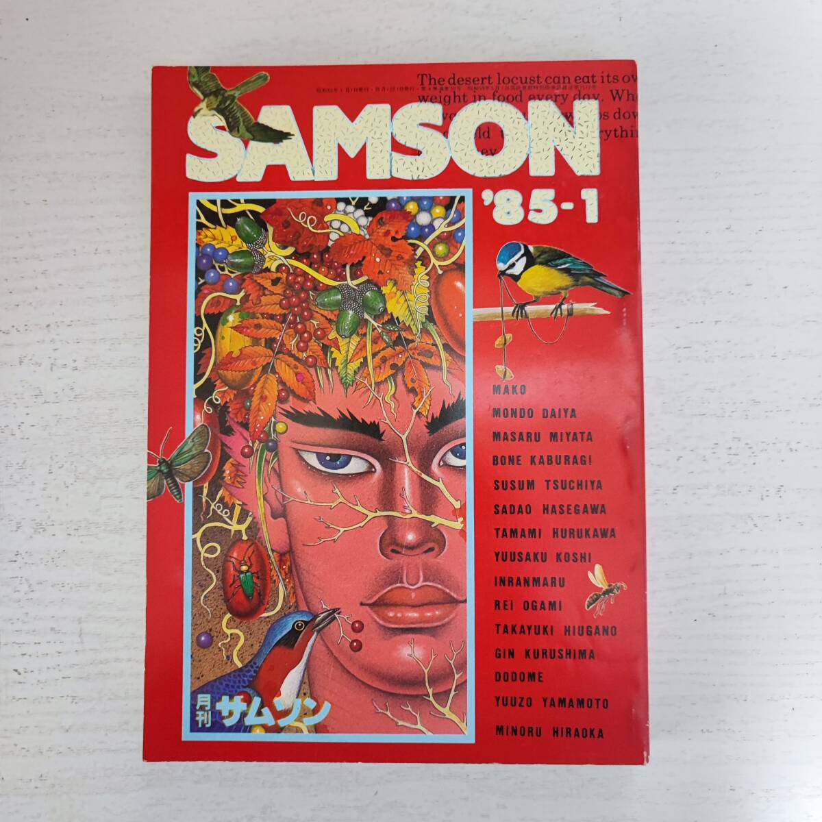 最も 【雑誌】月刊 サムソン SAMSON '85-1 コバルト社 ゲイ雑誌 その他