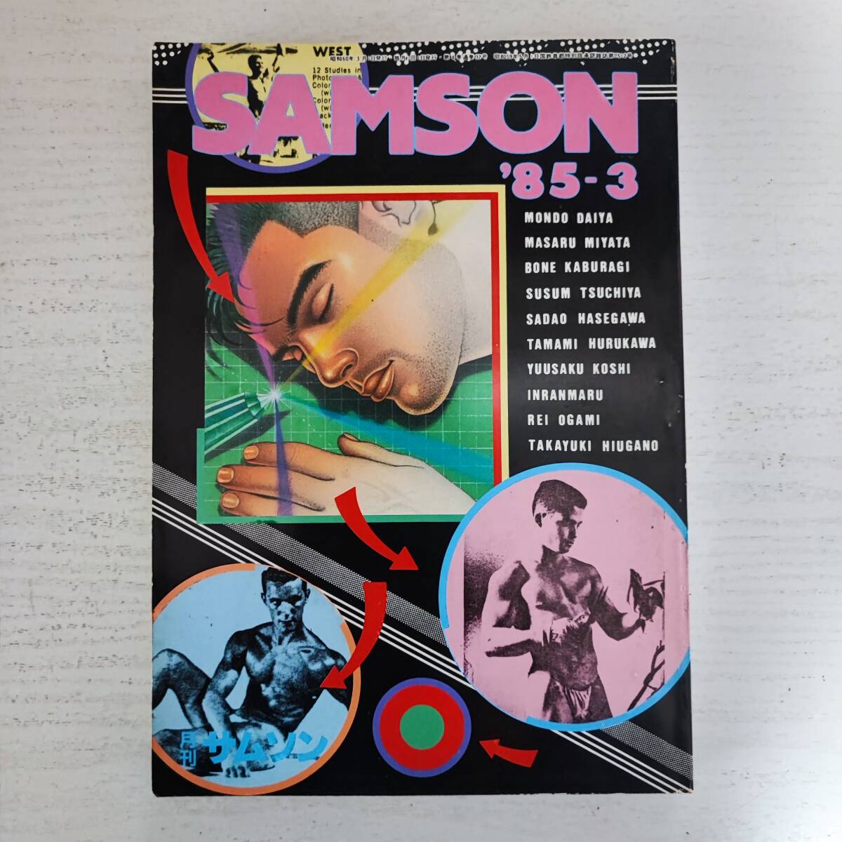 【税込?送料無料】 サムソン 【雑誌】月刊 SAMSON ゲイ雑誌 コバルト社 '85-3 その他