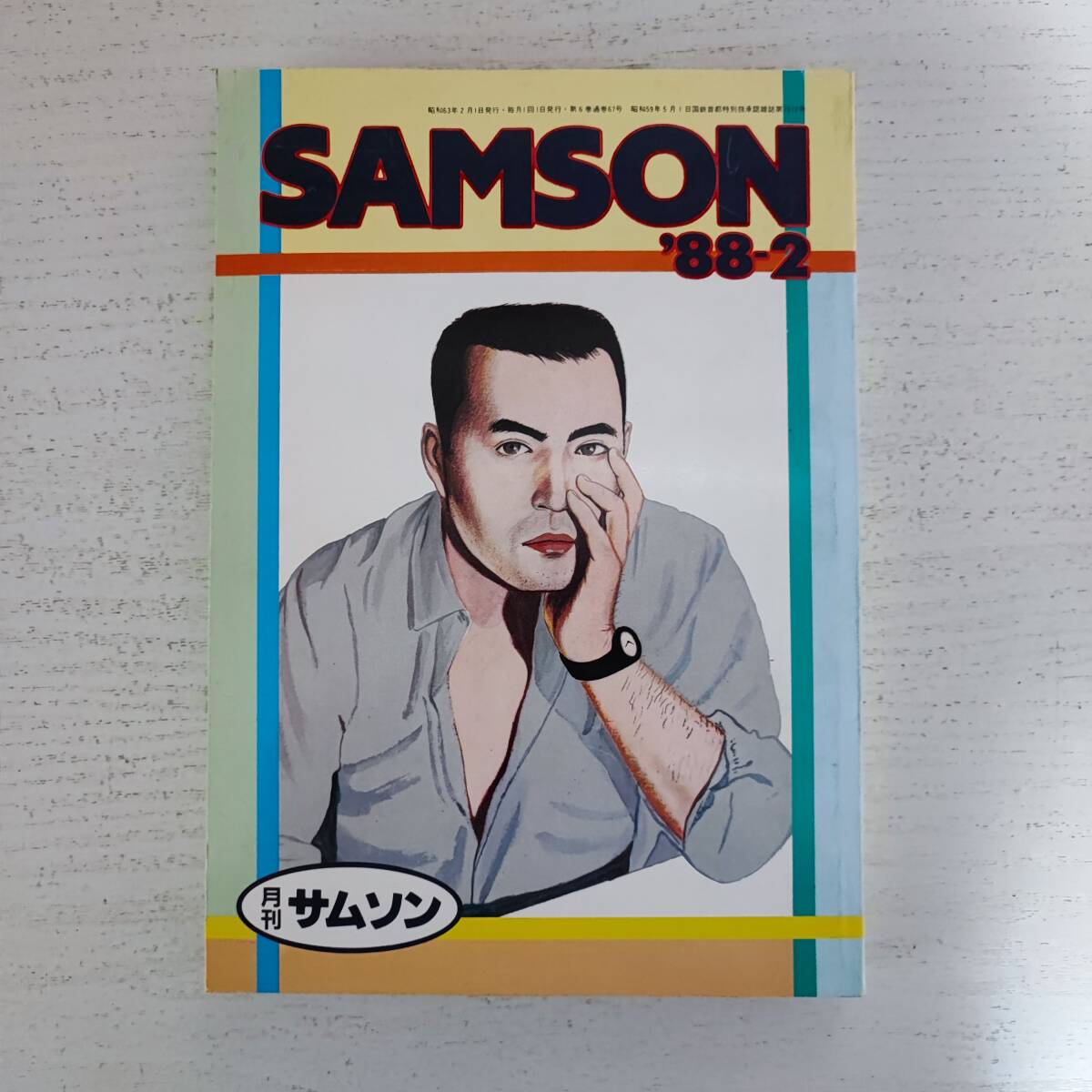 新品即決 【雑誌】月刊 サムソン ゲイ雑誌 コバルト社 '88-2 SAMSON その他