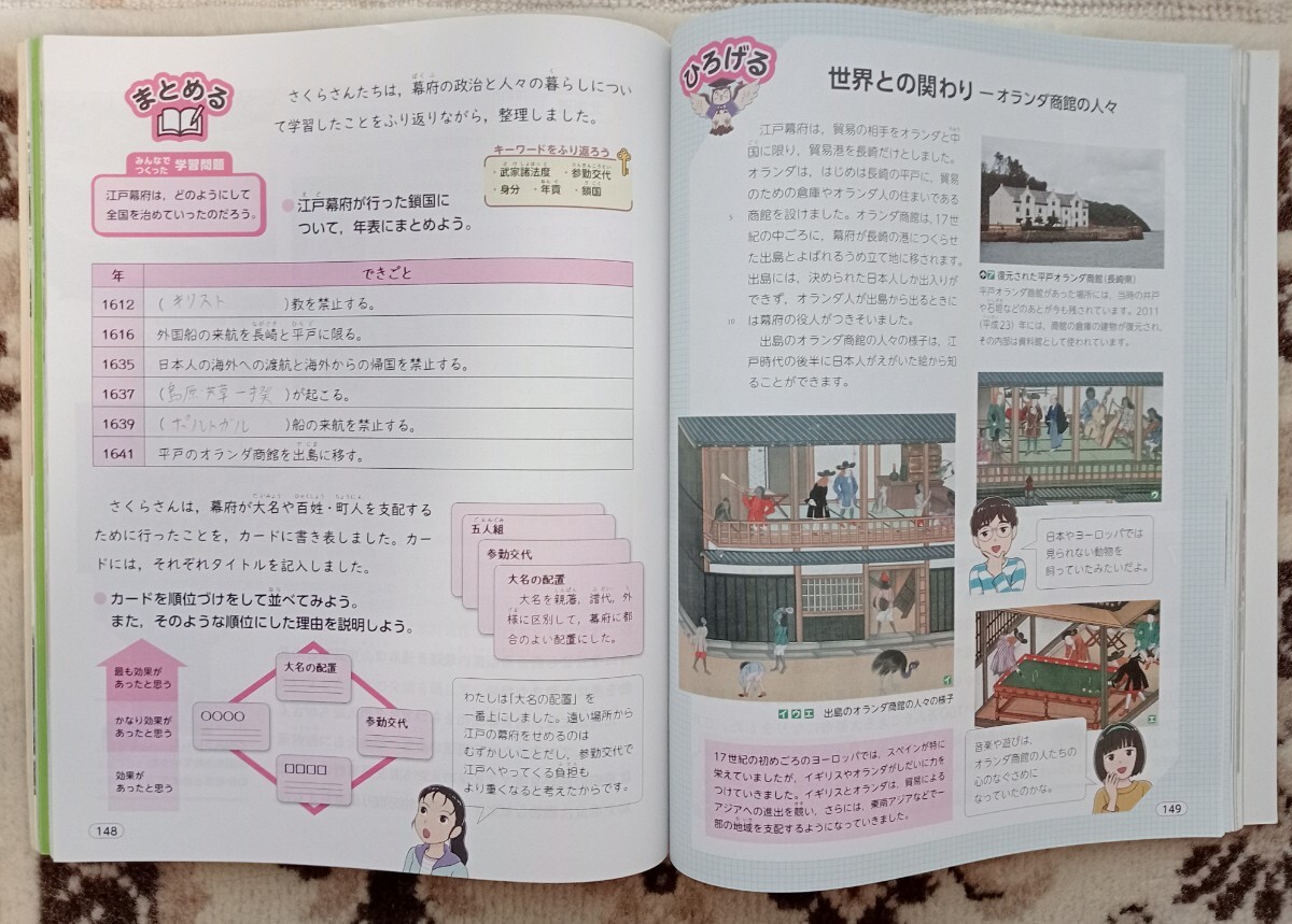 楽天市場】社会科の授業 小学6年の通販
