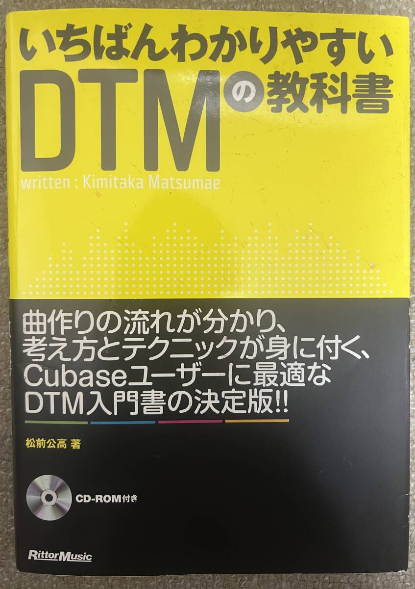 いちばんわかりやすいDTMの教科書_画像1