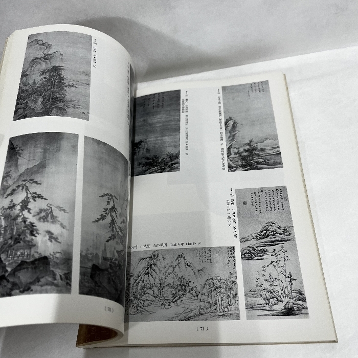 宋元の美術(shù) 中國美術(shù)展シリーズ4 昭和53年 図録 中國美術(shù) 中國陶磁