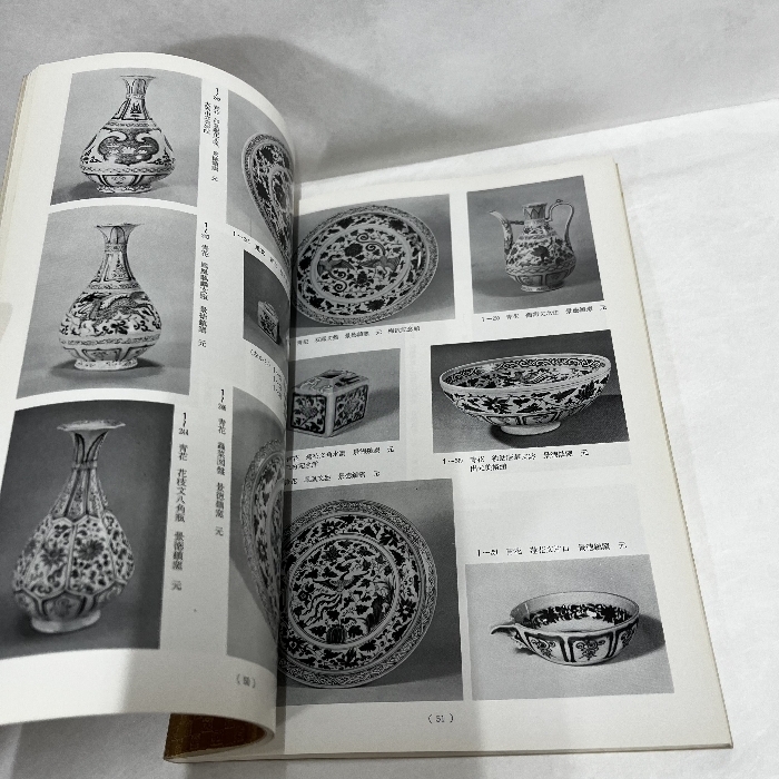 宋元の美術(shù) 中國美術(shù)展シリーズ4 昭和53年 図録 中國美術(shù) 中國陶磁