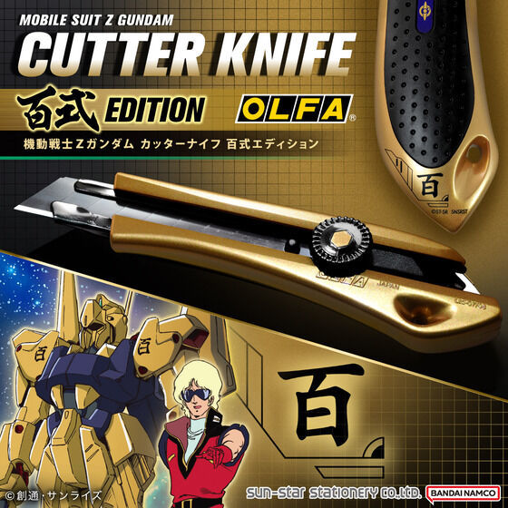 ラスト☆簡易梱包定形外390☆機動戦士Zガンダム カッターナイフ 百式エディション / オルファ RG HG MG サザビー シャア 機動戦士ガンダム