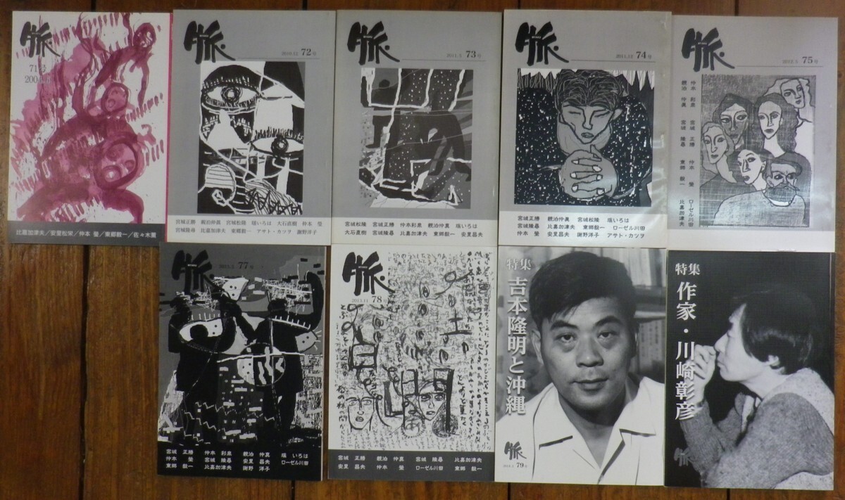【限定品】 ☆季刊 脈 （雑誌 ☆21冊セット ②71号～103号（抜け号あり） 文化、民俗