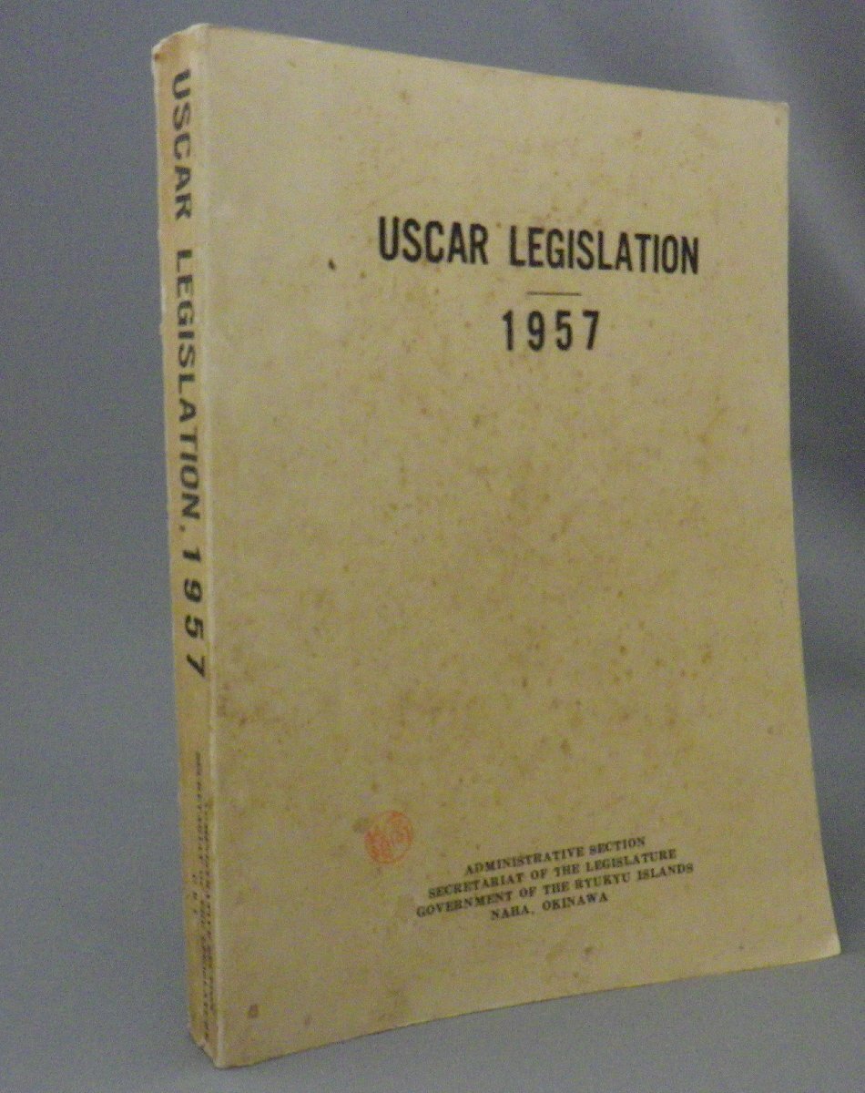 ☆USCAR　LEGISLATION　1957　★貴重　（洋書・英語・戦後・米軍統治・琉球民政府・沖縄）