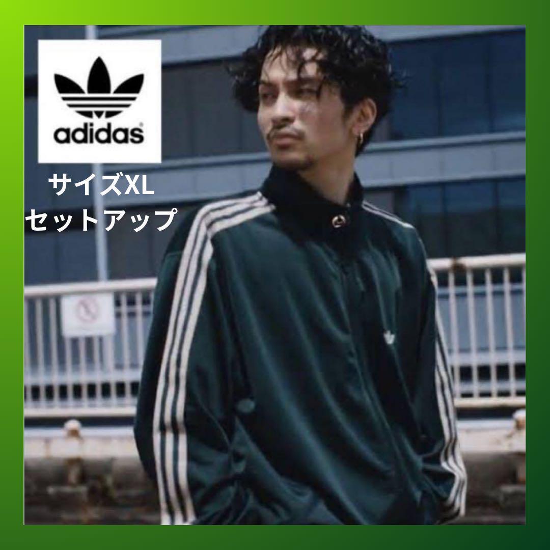 完売！adidas ベッケンバウアー トラックジャケット トラックパンツ 常田大希着用 グリーン 緑 XL