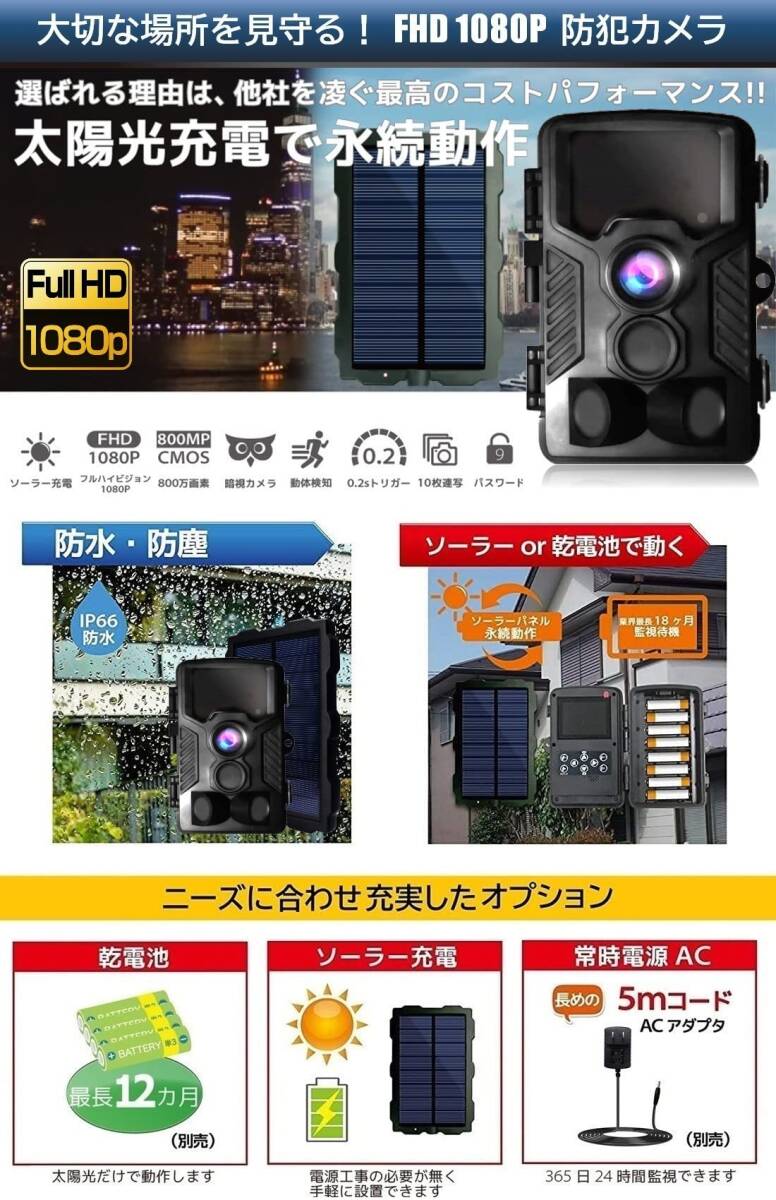 高画質 ソーラーパネル付き防犯カメラ 高画質 ソーラーパネル付き防犯カメラ
