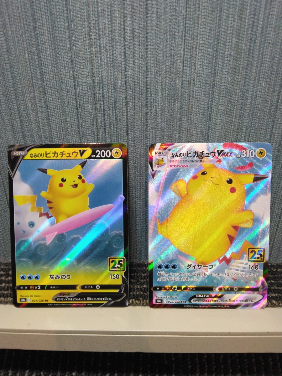 ポケモンカード なみのりピカチュウV なみのりピカチュウVMAX ポケモンカード なみのりピカチュウV なみのりピカチュウVMAX