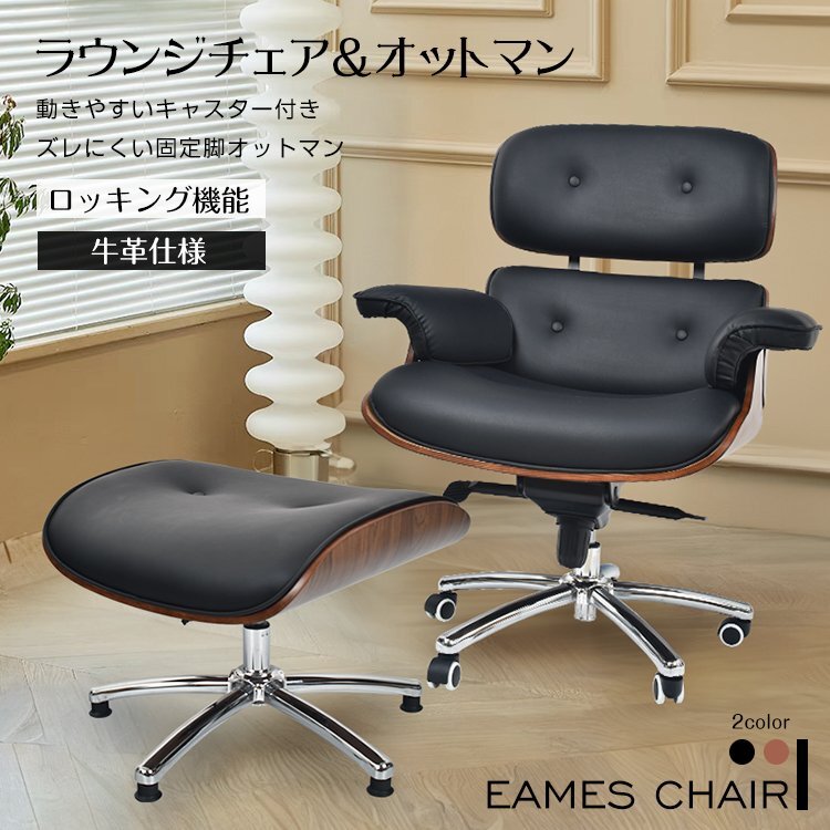 送料無料 ラウンジチェア オットマン付き イームズチェア 送料無料 ラウンジチェア オットマン付き イームズチェア