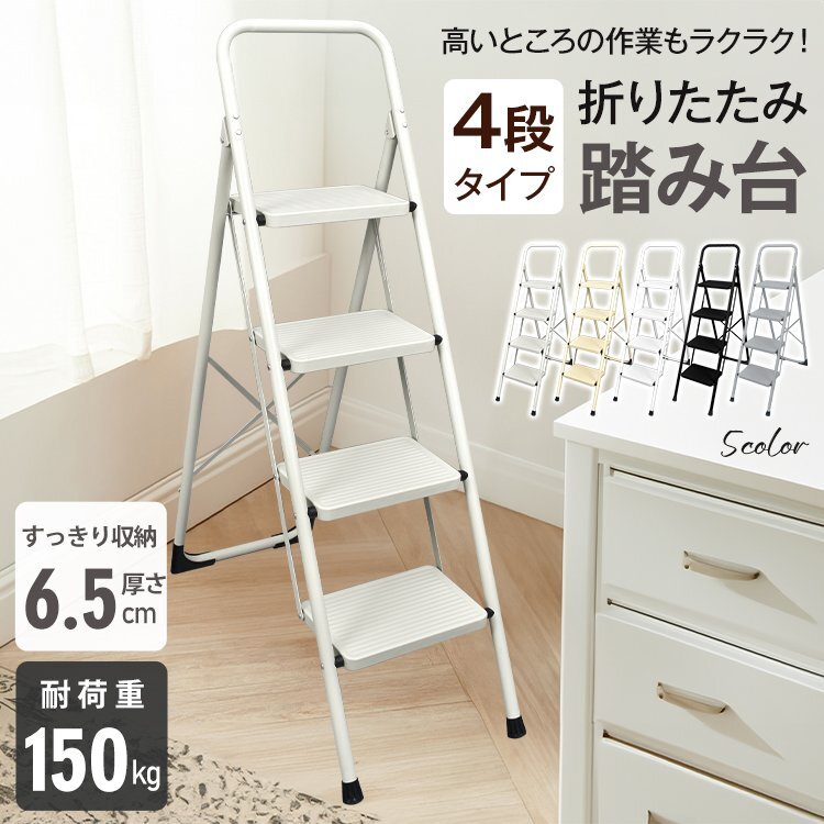 送料無料 踏み台 4段 折りたたみ踏み台 脚立 ステップ台 おしゃれ 4段脚立 折りたたみステップ 滑り止め 耐荷重150kg はしご 家庭用 sg237