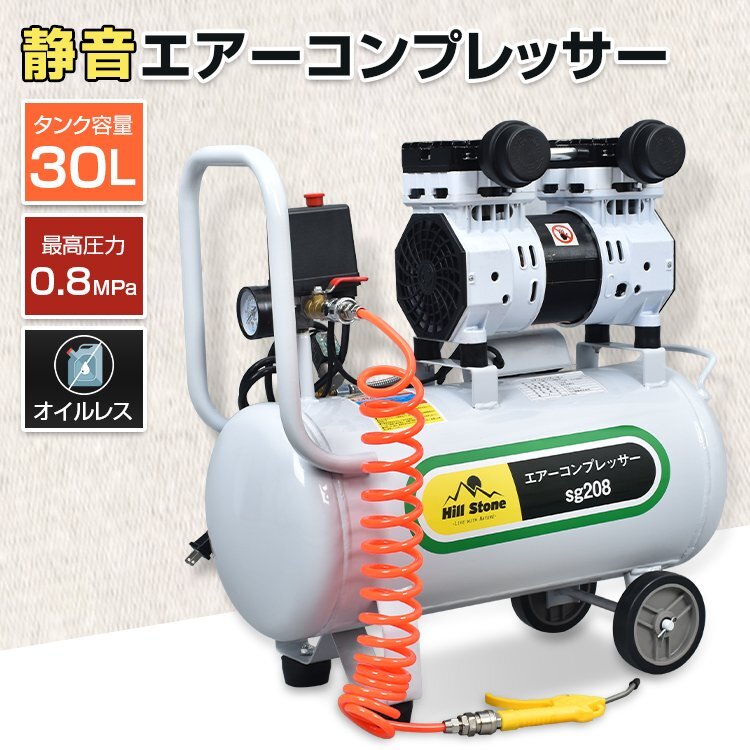 エアーコンプレッサー 100V オイルレス 30L 大容量 0.8MPa 高速 エアーコンプレッサー 100V オイルレス 30L 大容量 0.8MPa 高速