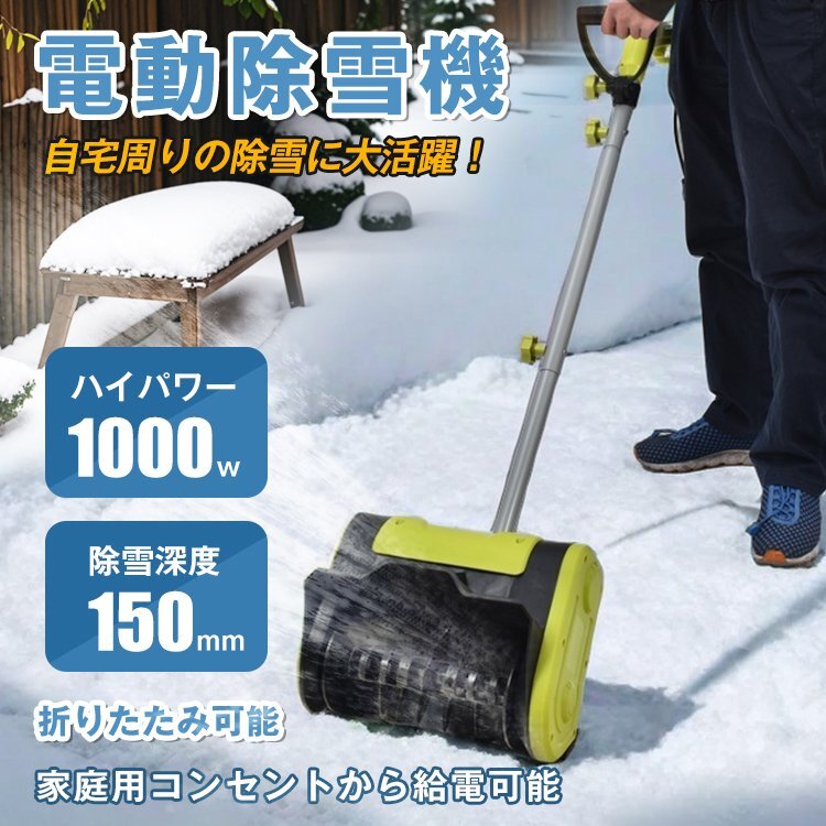 送料無料 除雪機 家庭用 電動除雪機 給電式 100V 3500rpm 電動スノースロー 除雪幅25.4cm 除雪高15cm ハイパワー 家庭用 強力雪かき wk006
