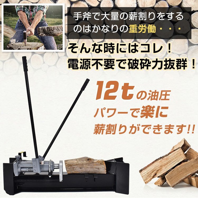 【メーカー再生品】 訳あり 薪割り機 12t 手動 油式 直径160mmまで対応 タイヤ 薪(まき)