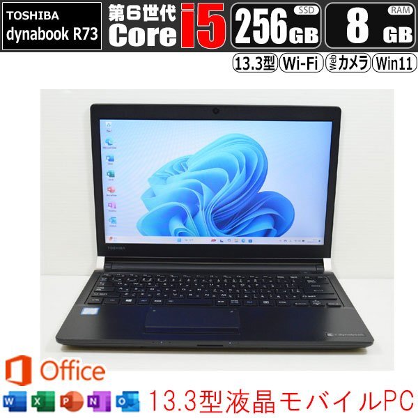 12124 東芝 Dynabook R73 Core i5 メモリ 8GB SSD 256GB 13.3型 Webカメラ WiFi Microoffice Office 2019 Windows 11 薄型軽量 約1.27kg