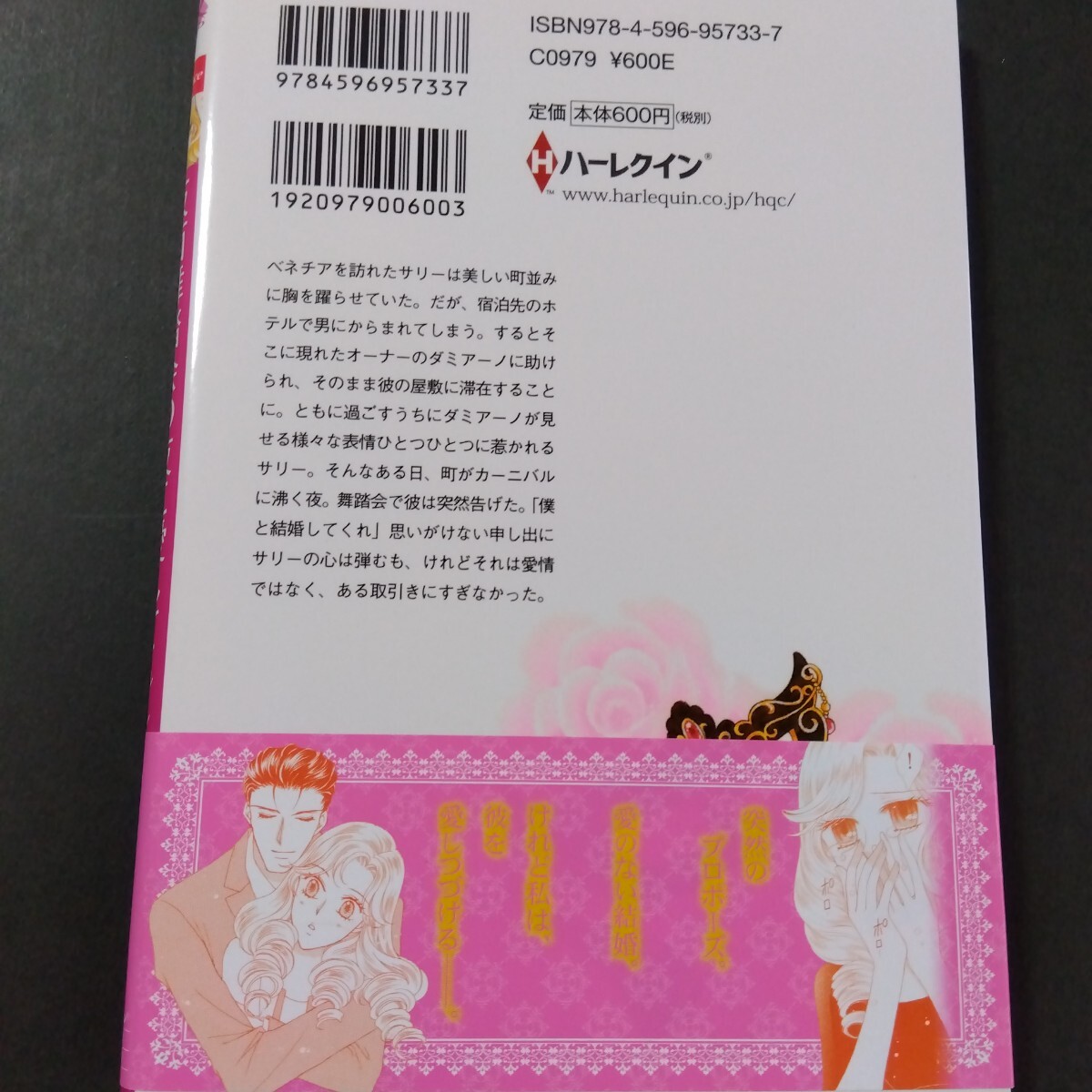直筆イラスト入サイン本 仮面舞踏会の夜に愛して 松本夏実(女性 直筆イラスト入サイン本 仮面舞踏会の夜に愛して 松本夏実(女性