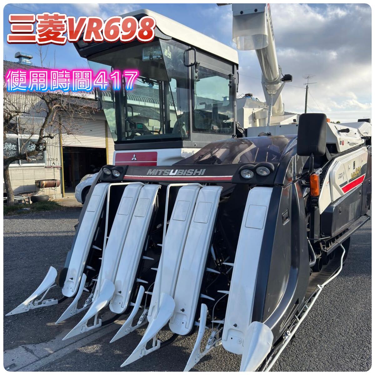 ブランド通販 ☆ 6条刈 VR698☆ コンバイン☆ 三菱 98馬力 リモコン ☆ その他