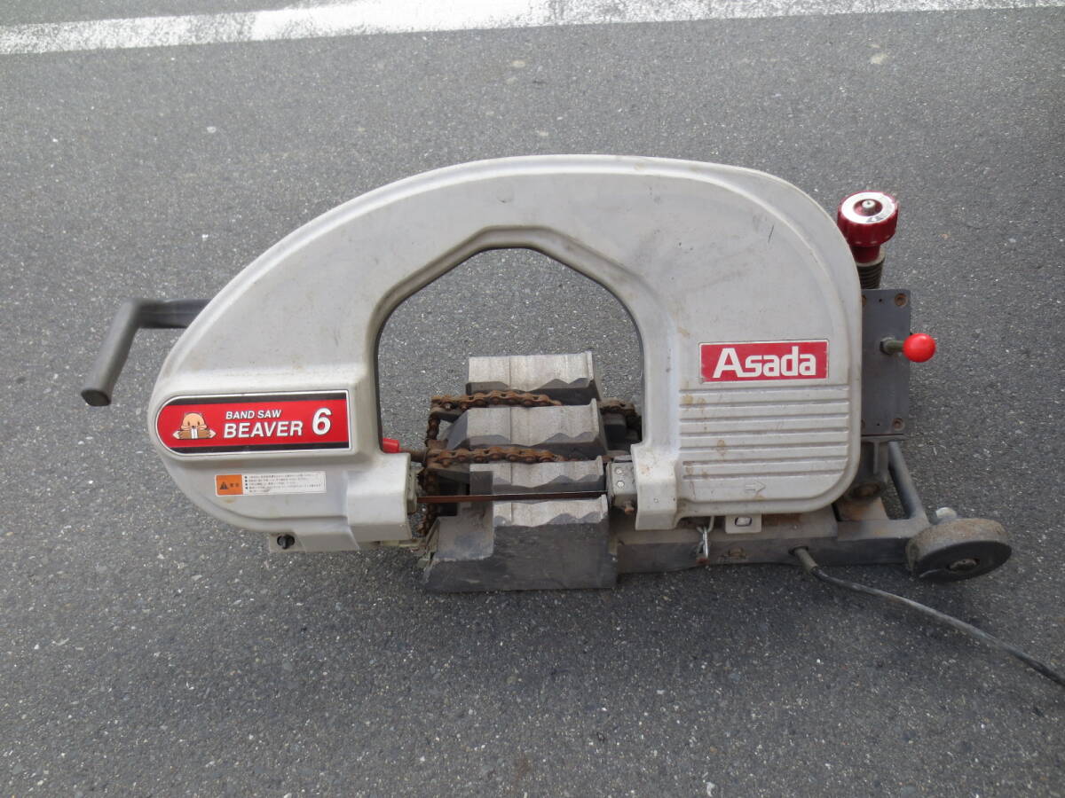 Asada アサダ バンドソー BEAVER 6 ビーバー6 切断機