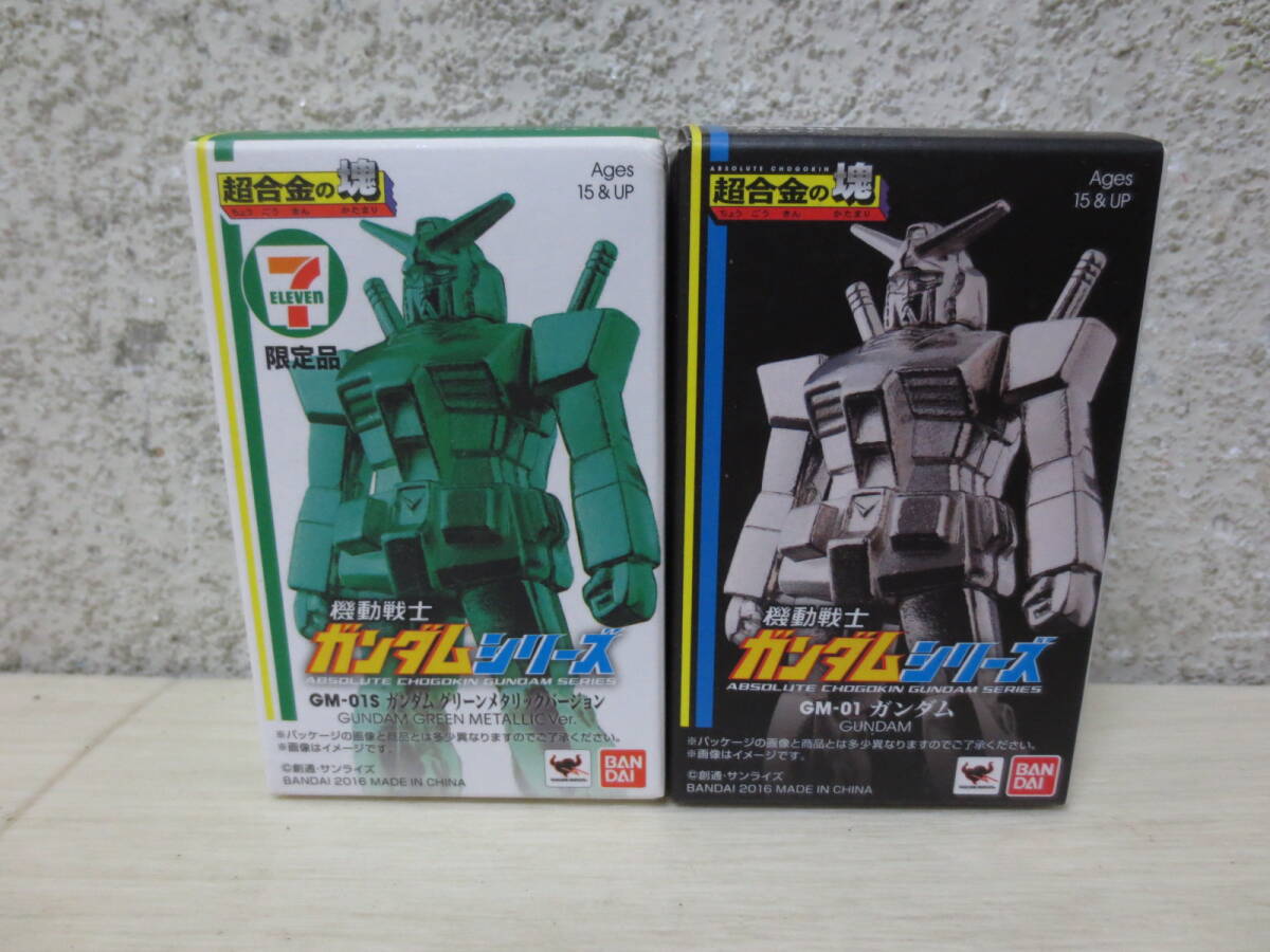 バンダイ 超合金の塊 機動戦士ガンダムシリーズ ガンダム 2種