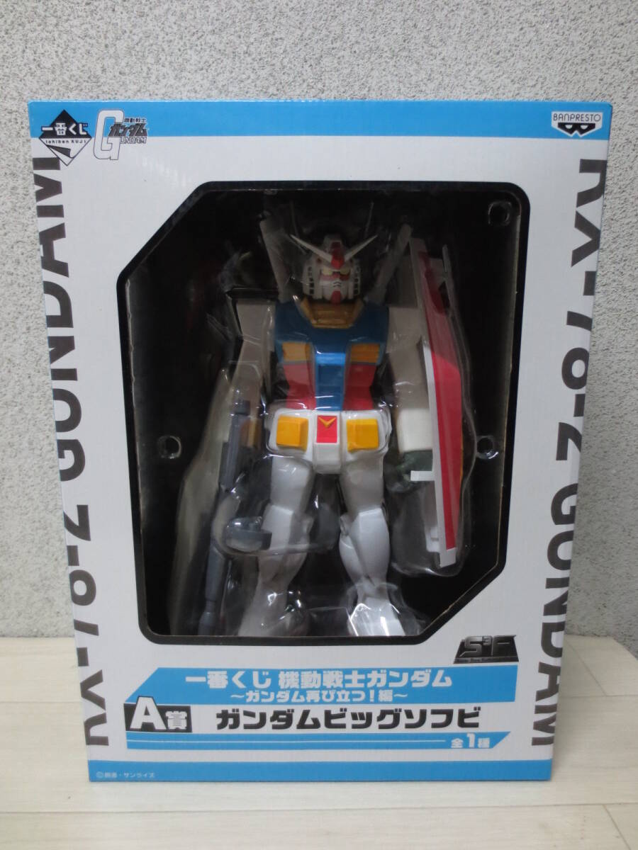 一番くじ 機動戦士ガンダム ガンダム再び立つ!編 A賞 ガンダムビッグソフビ