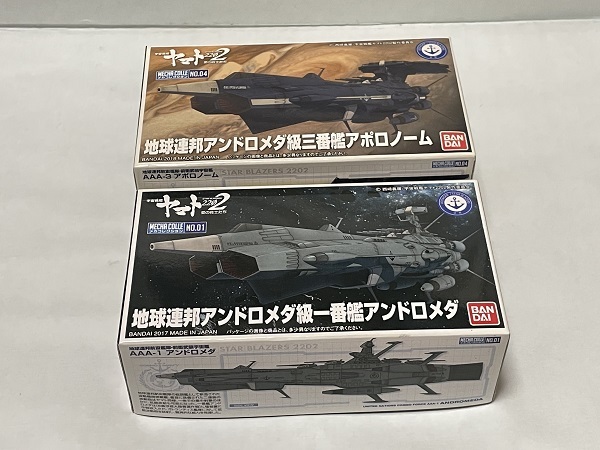 宇宙戦艦ヤマト　２２０２　メカコレクション　　アンドロメダ級一番艦　アンドロメダ　三番艦　アポロノーム　　メカコレ
