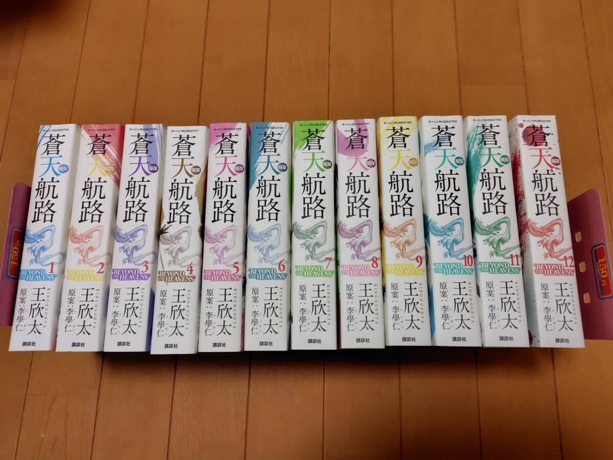 即決　★極厚 蒼天航路 全12巻/王欣太