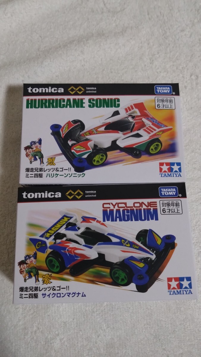 トミカ ミニ四駆 サイクロンマグナム ハリケーンソニック