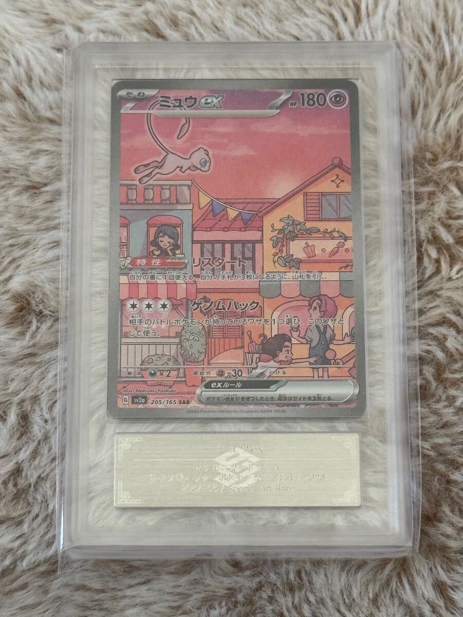 ポケモンカードゲーム ミュウex SAR ARS鑑定9