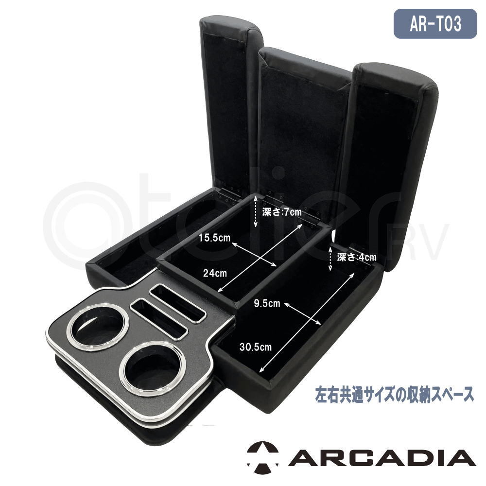 ハイエース DX イノーバー コンソール ブラック ARCADIA 200系 抗菌処理 AR-T03