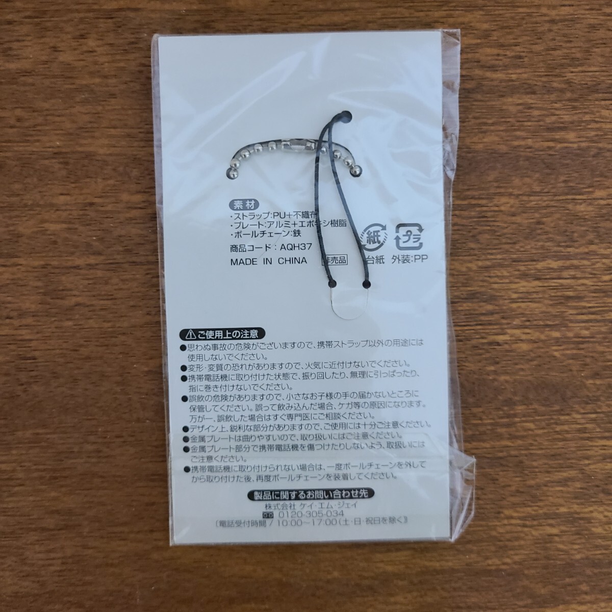 ◆ au ストラップ　速水もこみち