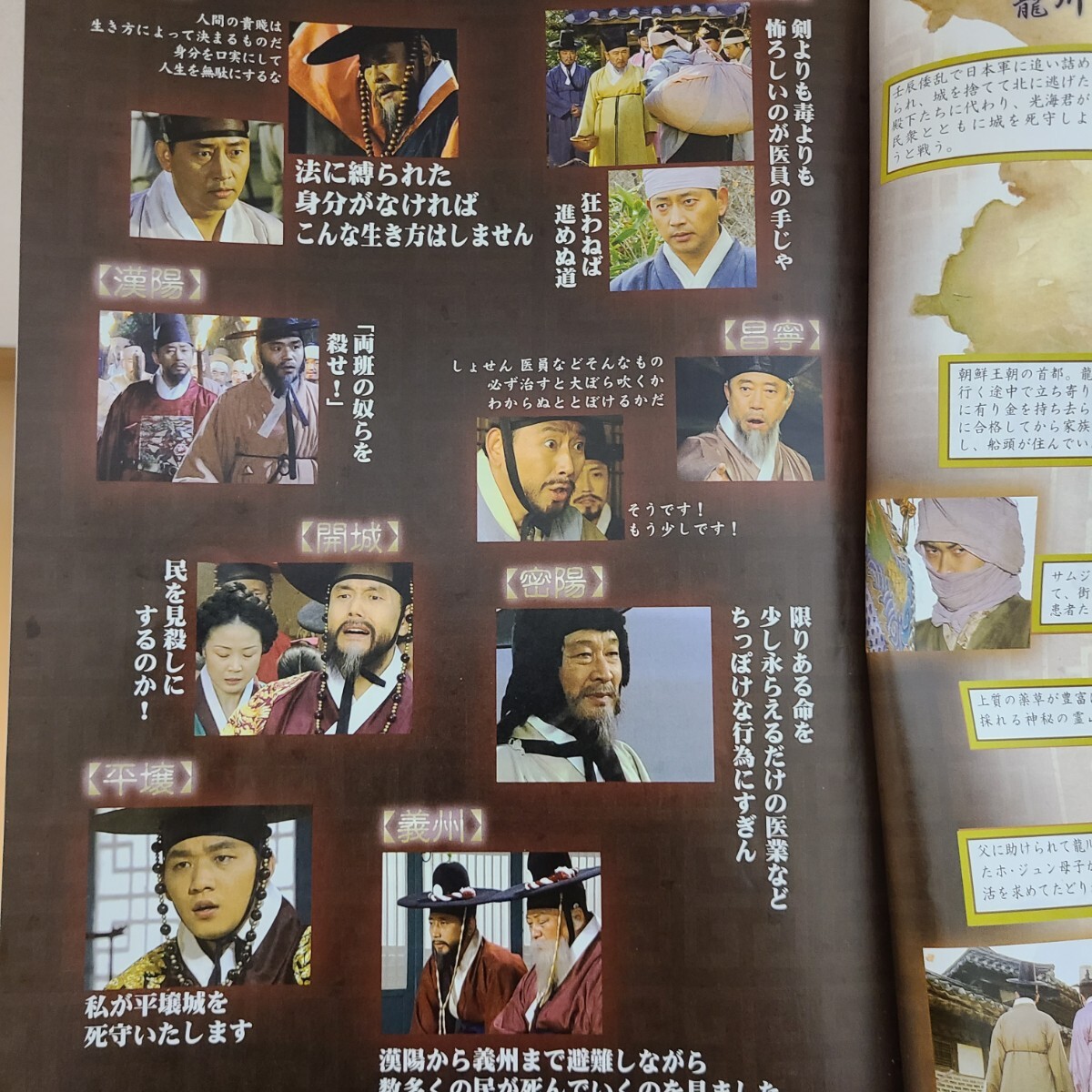 韓国ドラマ ホジュン『宮廷医官への道 』｜Yahoo!フリマ（旧