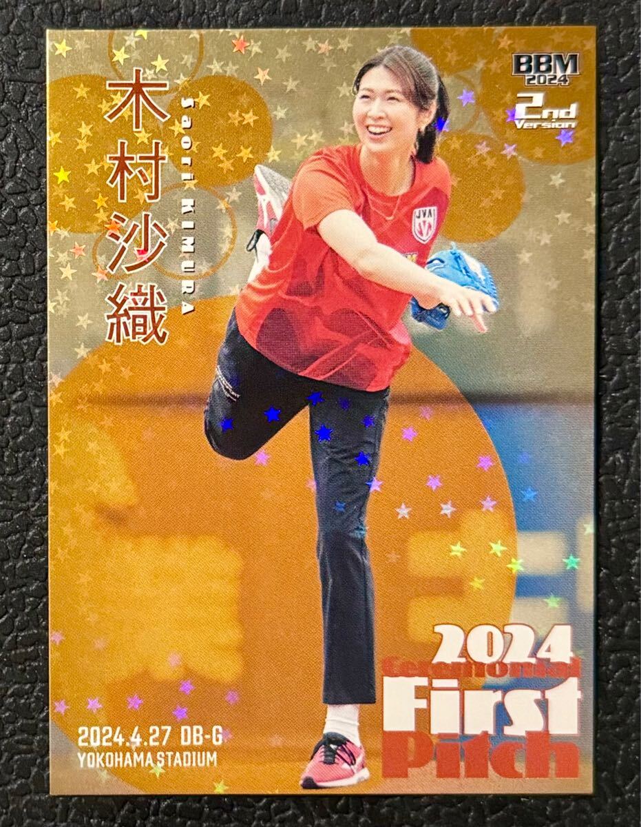 2024 BBM 2nd 始球式 木村沙織 25シリ i-img931x1200-