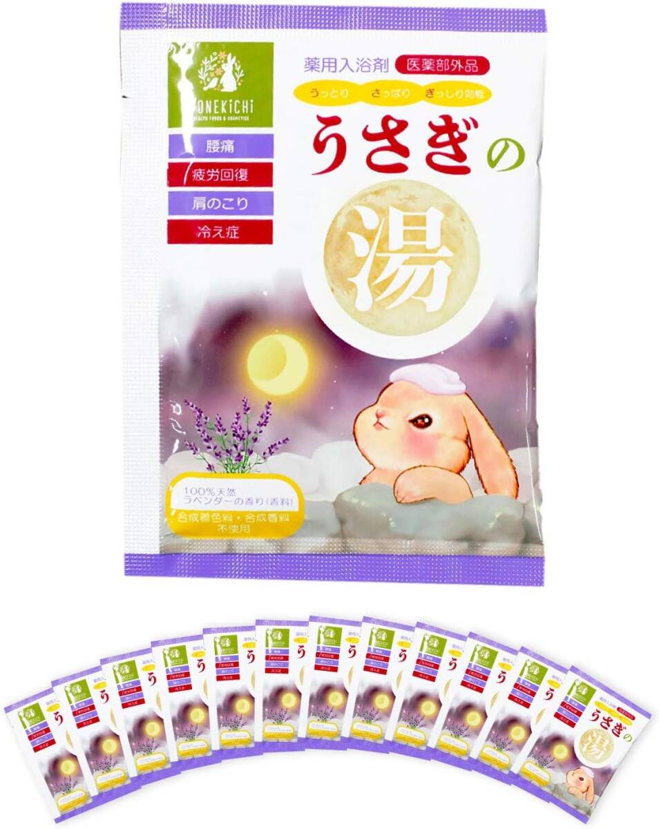 【新品・未開封】YONEKiCHi 入浴剤 ギフト うさぎの湯 12袋入り
