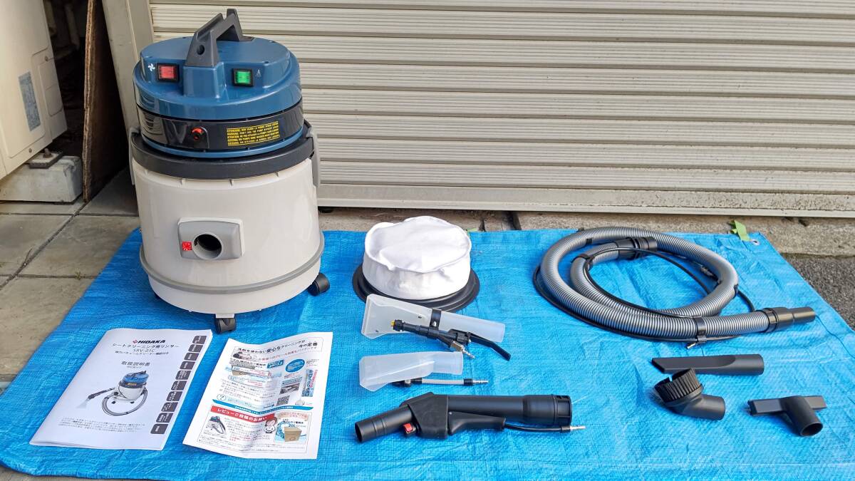 ヒダカ シートクリーニング用リンサー SRV-01C ＋ダイレクト接続ウォンド付き（中古品）