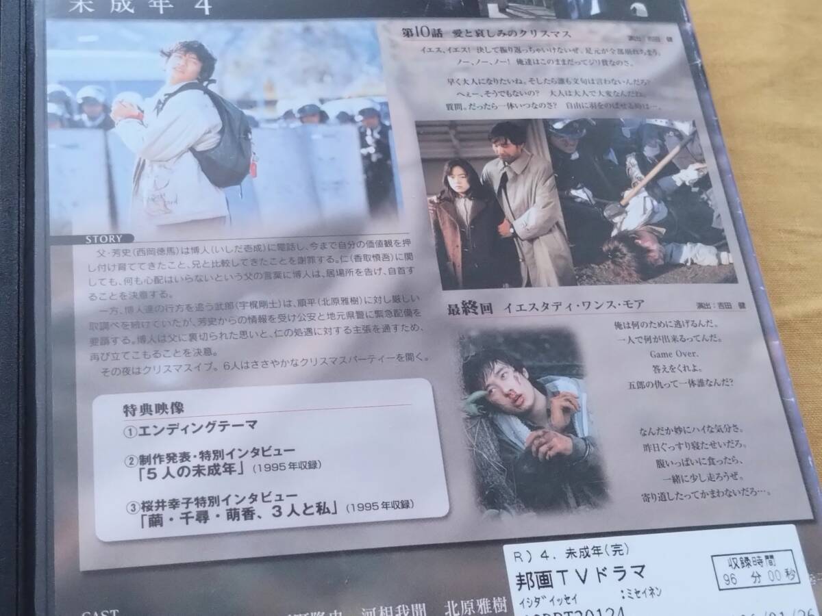 ◎DVD 野島伸司「未成年」全4巻セット いしだ壱成/香取慎吾/反町隆史/河相我聞/北原雅樹/桜井幸子/浜崎あゆみ/遠野凪子 R落(日本)|売買されたオークション情報、Yahoo!オークション(旧ヤフオク!) の商品情報をアーカイブ公開 - オークファン(aucfan.com) ◎DVD 野島伸司「未成年」全4巻セット いしだ壱成/香取慎吾/反町隆史/河相我聞/北原雅樹/桜井幸子/浜崎あゆみ/遠野凪子 R落(日本)|売買されたオークション情報、Yahoo!オークション(旧ヤフオク!) の商品情報をアーカイブ公開 - オークファン(aucfan.com)