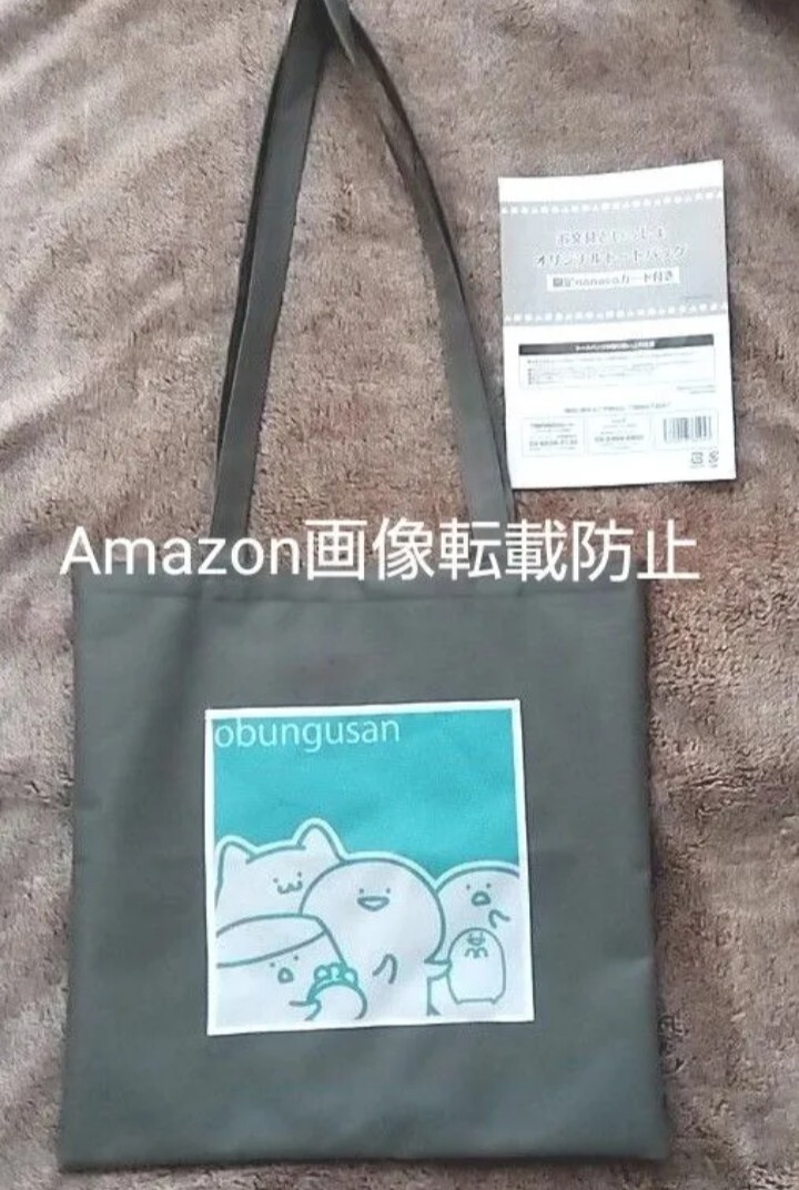 お文具といっしょ　トートバッグ　イトーヨーカドー　お文具さん　プリンさん　名も無き者　猫さん　ゼリーさん