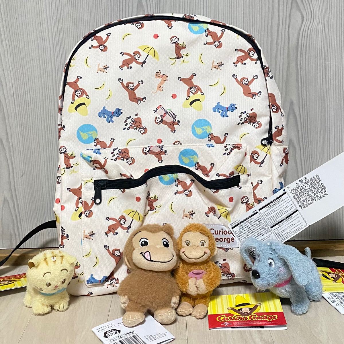 おさるのジョージ Curious George プレミアムリュック Cotton Candy チャーキー ニョッキ ぽってりマスコット ふわもこ