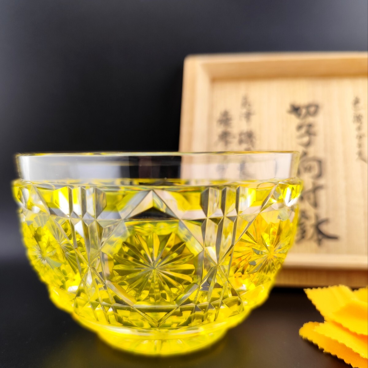 ☆超希少品☆薩摩切子 尚古集成館監修 向付鉢 黄色(切子、江戸 ☆超希少品☆薩摩切子 尚古集成館監修 向付鉢 黄色(切子、江戸