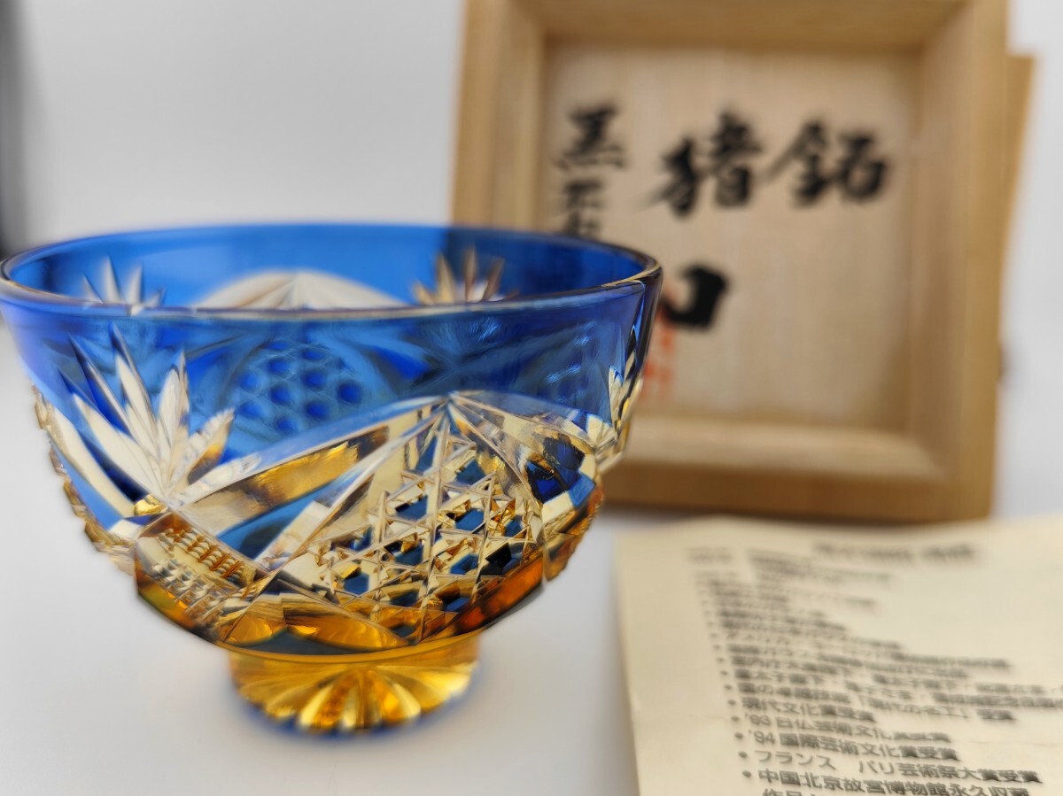 サイン有り☆黒木国昭 綾切子 猪口(切子 江戸切子 薩摩切子 サイン有り☆黒木国昭 綾切子 猪口(切子 江戸切子 薩摩切子