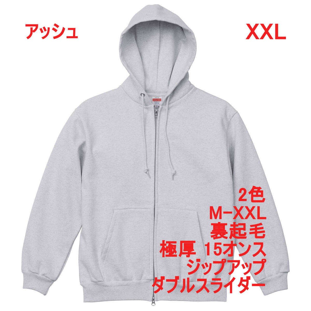 【訳有】579701 アッシュ XXL パーカー スウェット ジップアップ 裏起毛 15オンス 極厚 厚手 肉厚 フルジップ ユナイテッドアスレ_画像1