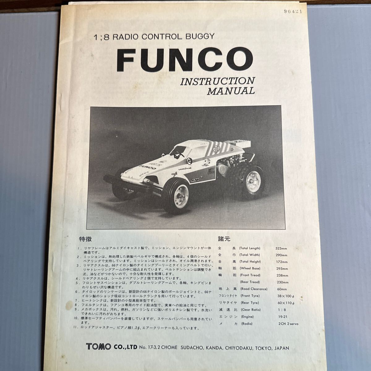 FUNCO 取扱説明書　ステッカー付