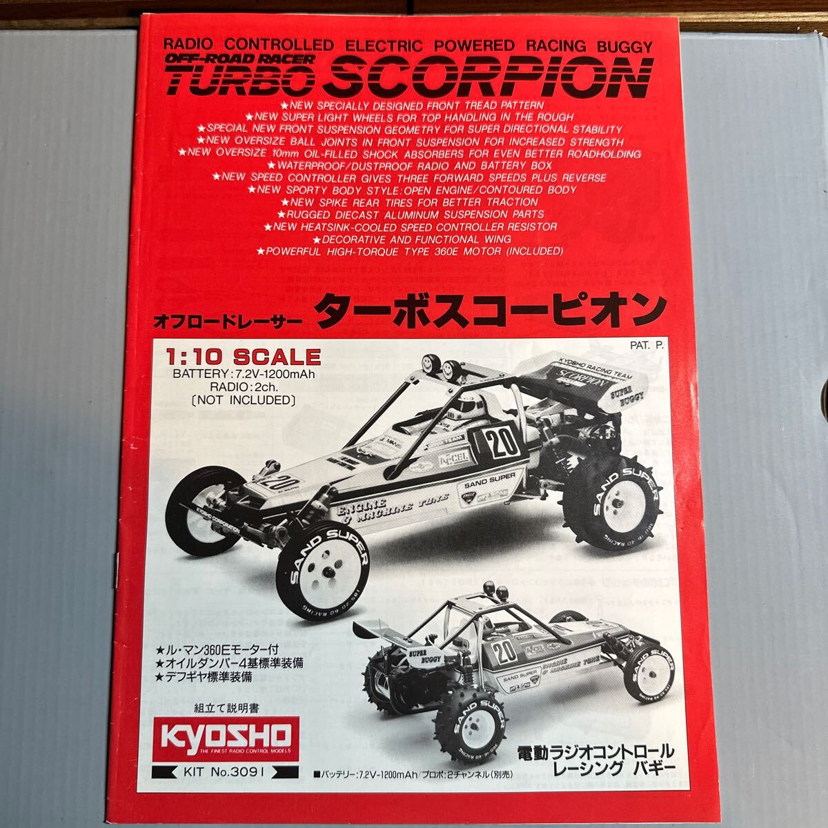 京商　ターボスコーピオン　取扱説明書