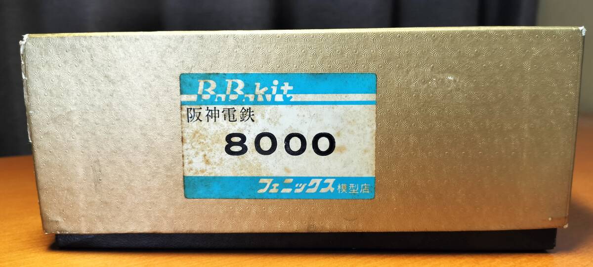 フェニックス 阪神8000系 4両セット 仕掛品